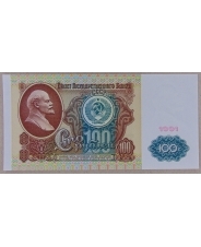 СССР 100 рублей 1991 UNC арт. 3814
